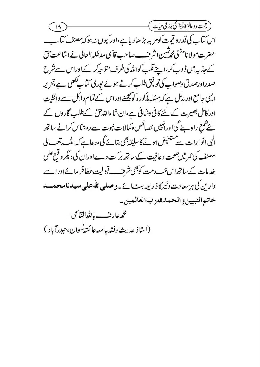 Rahmat-e-Do-Alam-ki-Barzakhi-Hayat-page-00018