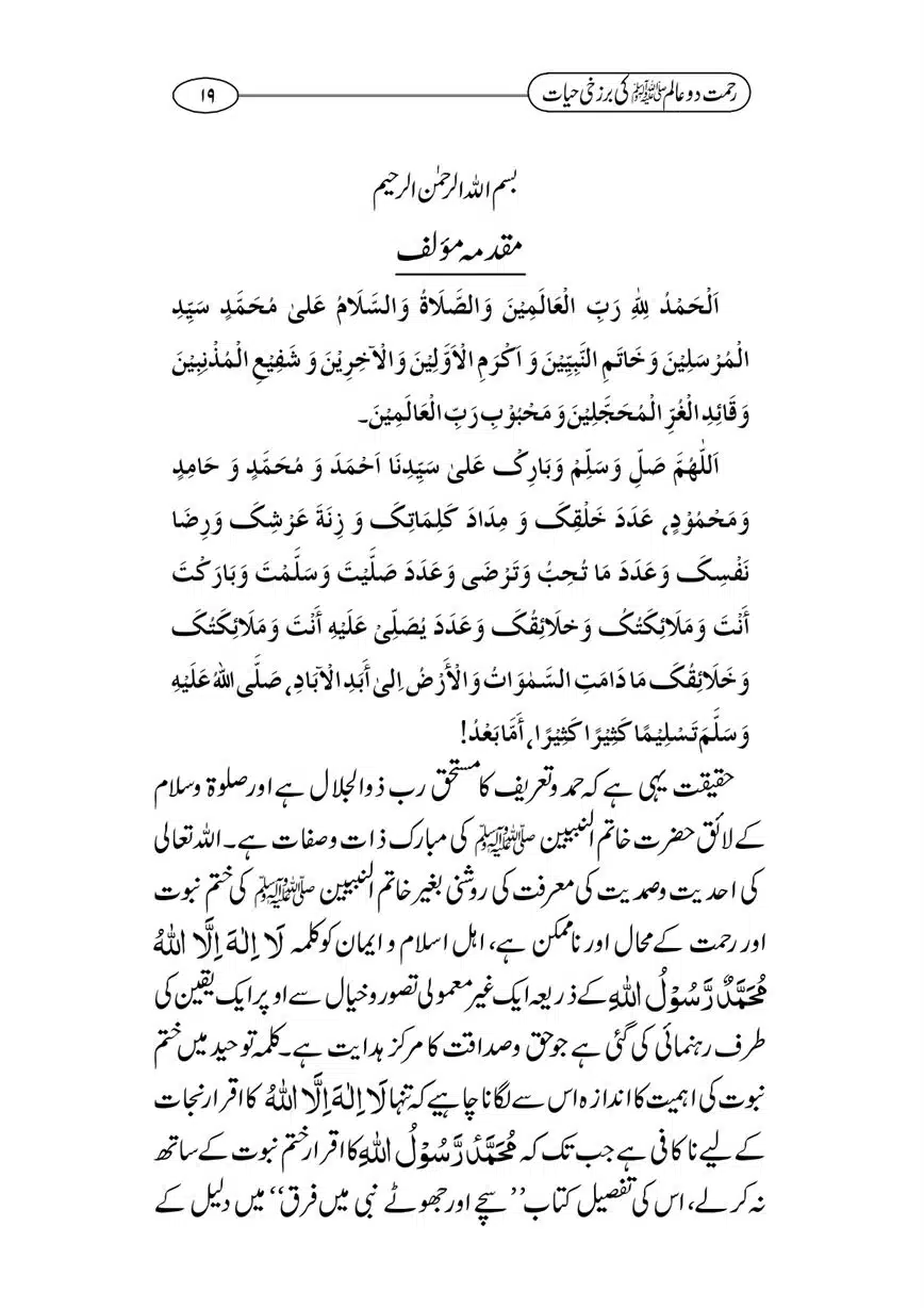 Rahmat-e-Do-Alam-ki-Barzakhi-Hayat-page-00019