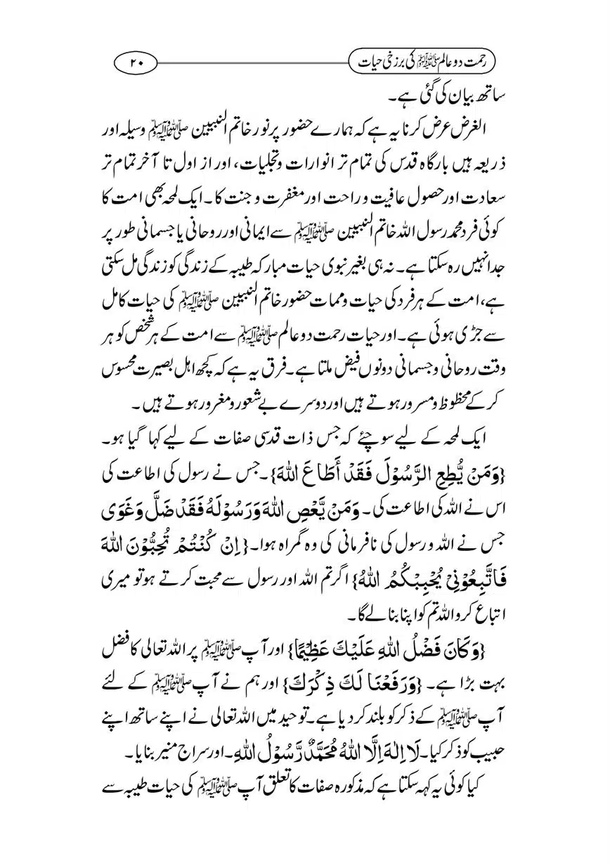 Rahmat-e-Do-Alam-ki-Barzakhi-Hayat-page-00020