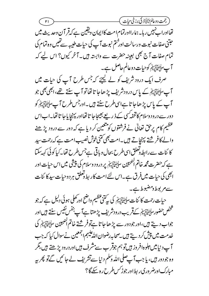 Rahmat-e-Do-Alam-ki-Barzakhi-Hayat-page-00021