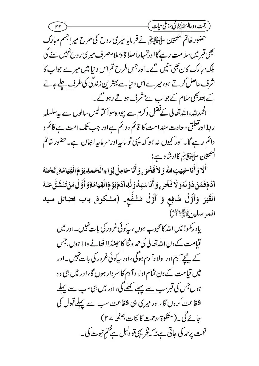 Rahmat-e-Do-Alam-ki-Barzakhi-Hayat-page-00022