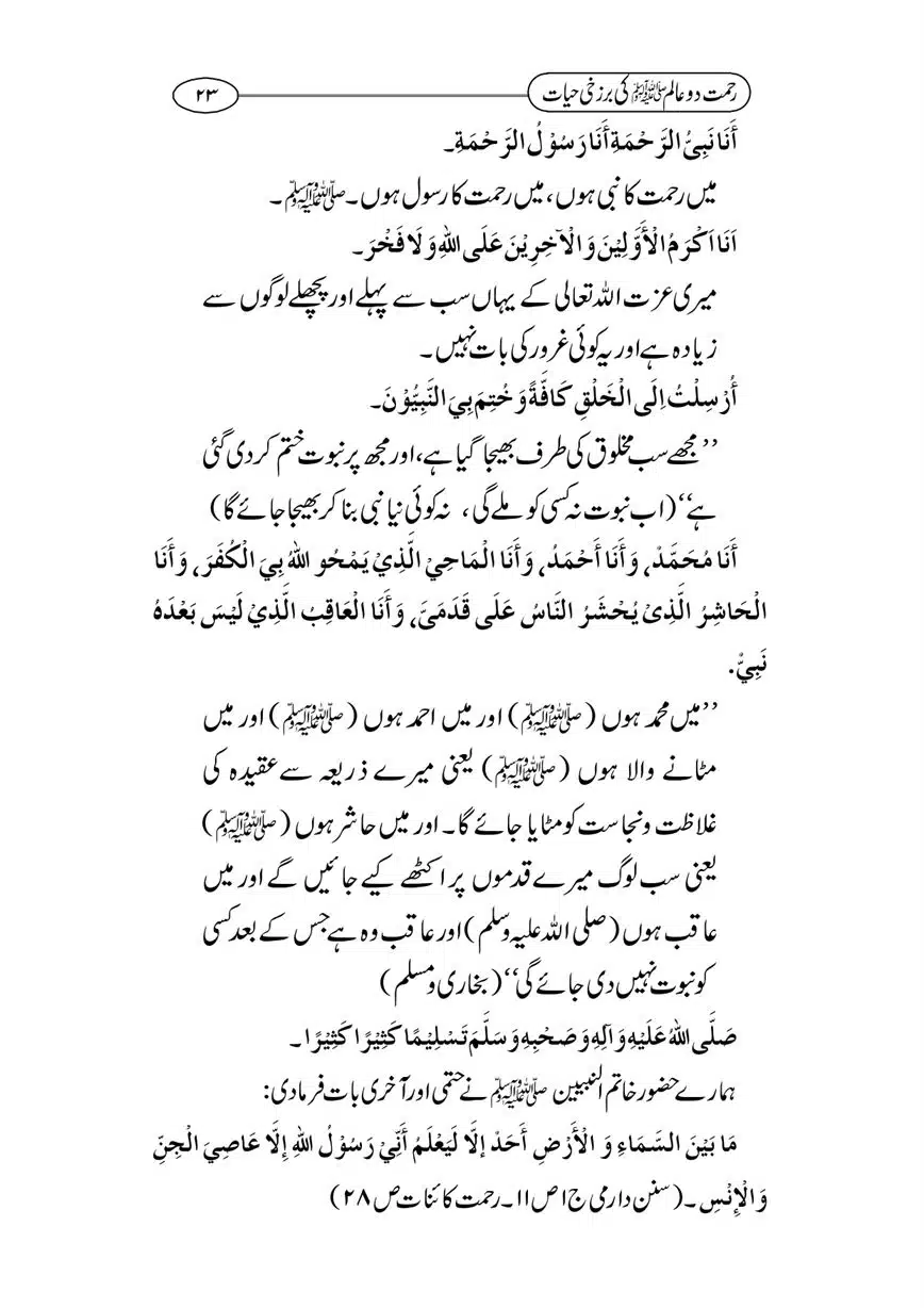 Rahmat-e-Do-Alam-ki-Barzakhi-Hayat-page-00023