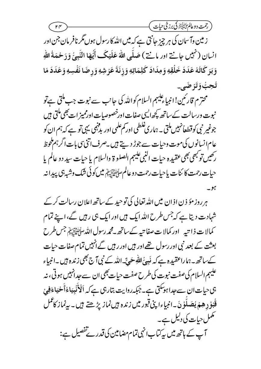 Rahmat-e-Do-Alam-ki-Barzakhi-Hayat-page-00024