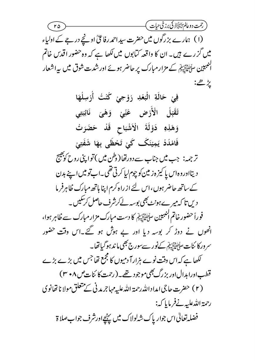 Rahmat-e-Do-Alam-ki-Barzakhi-Hayat-page-00025