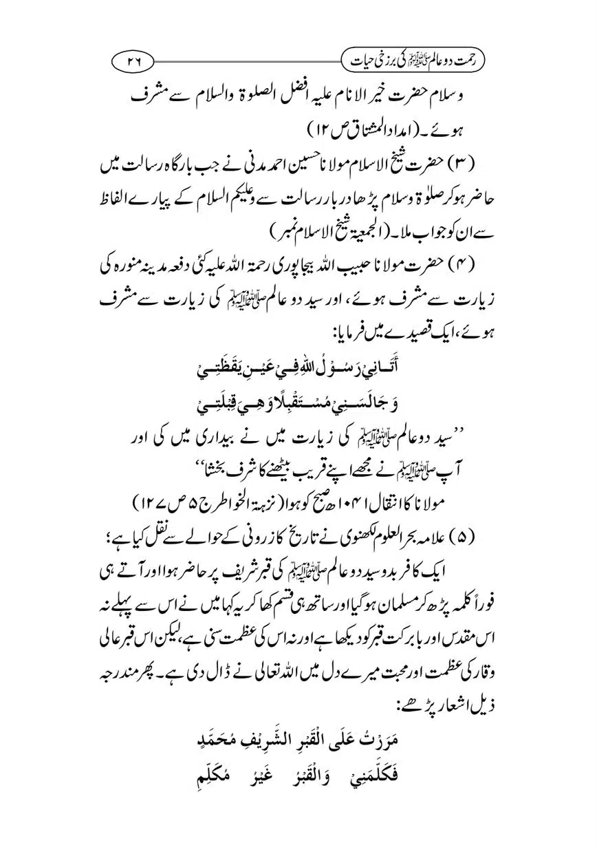 Rahmat-e-Do-Alam-ki-Barzakhi-Hayat-page-00026