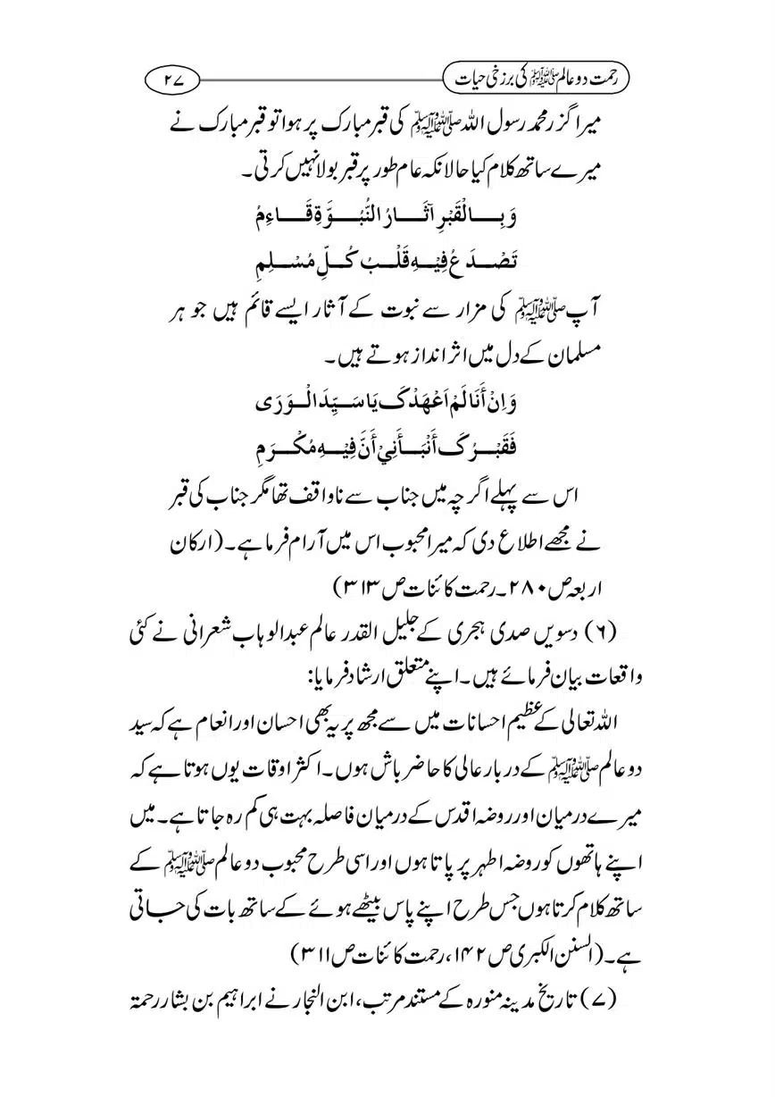 Rahmat-e-Do-Alam-ki-Barzakhi-Hayat-page-00027
