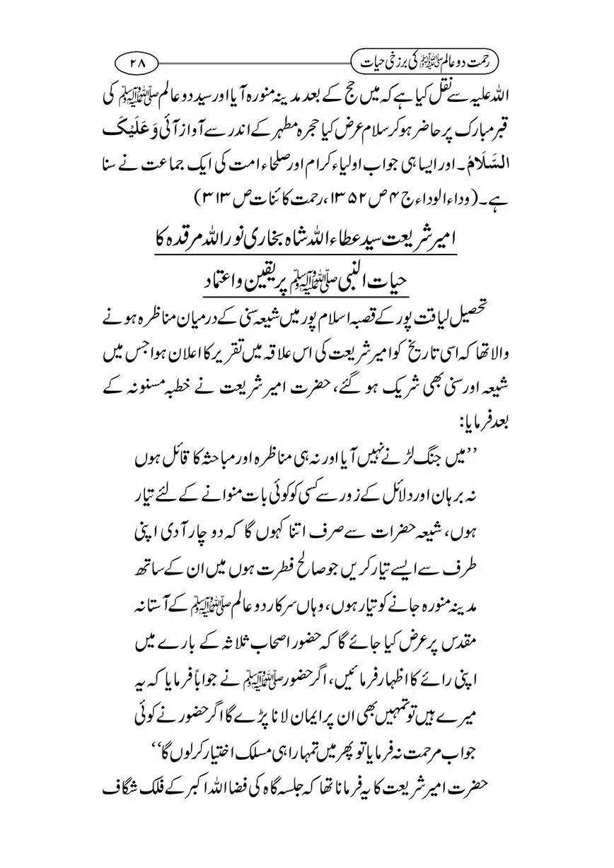Rahmat-e-Do-Alam-ki-Barzakhi-Hayat-page-00028