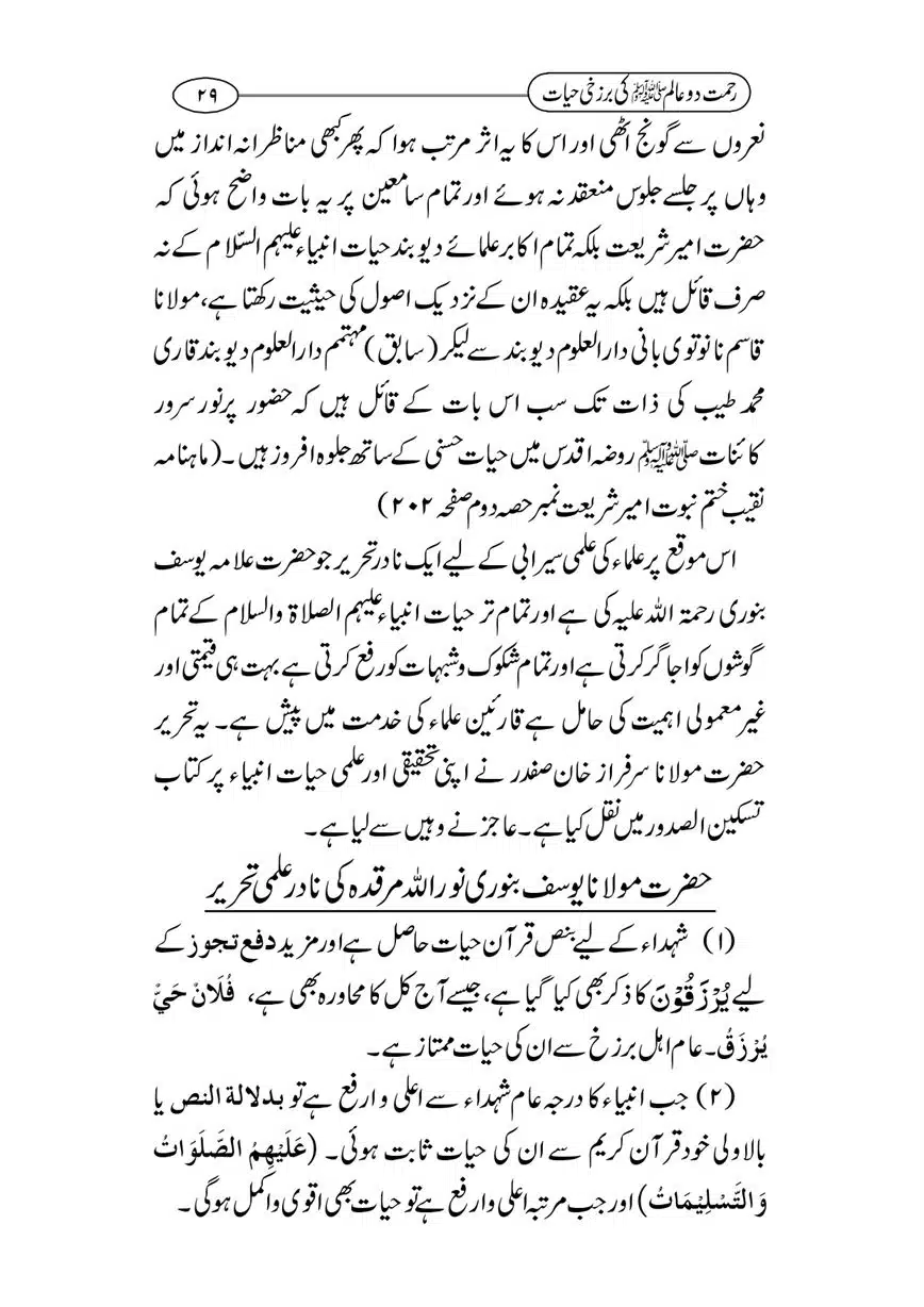 Rahmat-e-Do-Alam-ki-Barzakhi-Hayat-page-00029