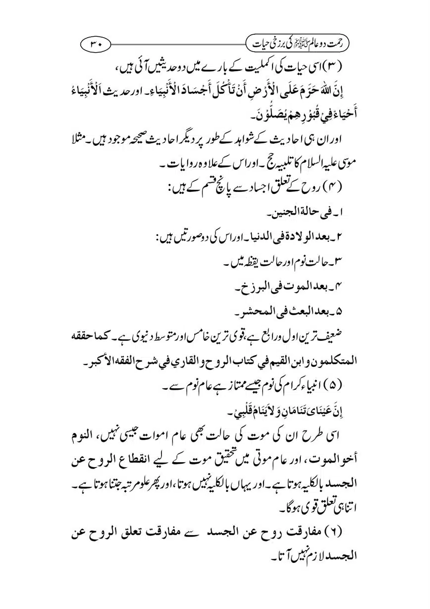 Rahmat-e-Do-Alam-ki-Barzakhi-Hayat-page-00030
