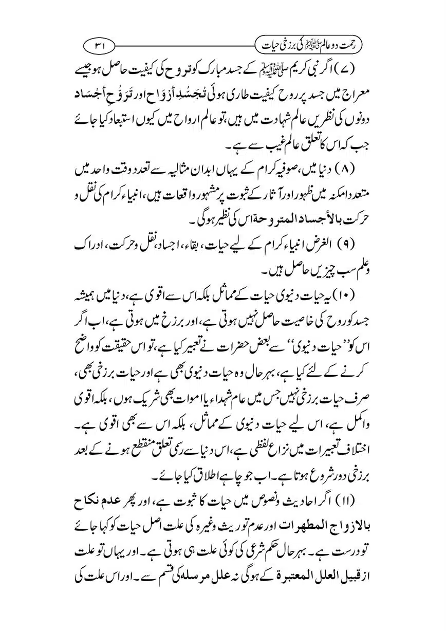 Rahmat-e-Do-Alam-ki-Barzakhi-Hayat-page-00031