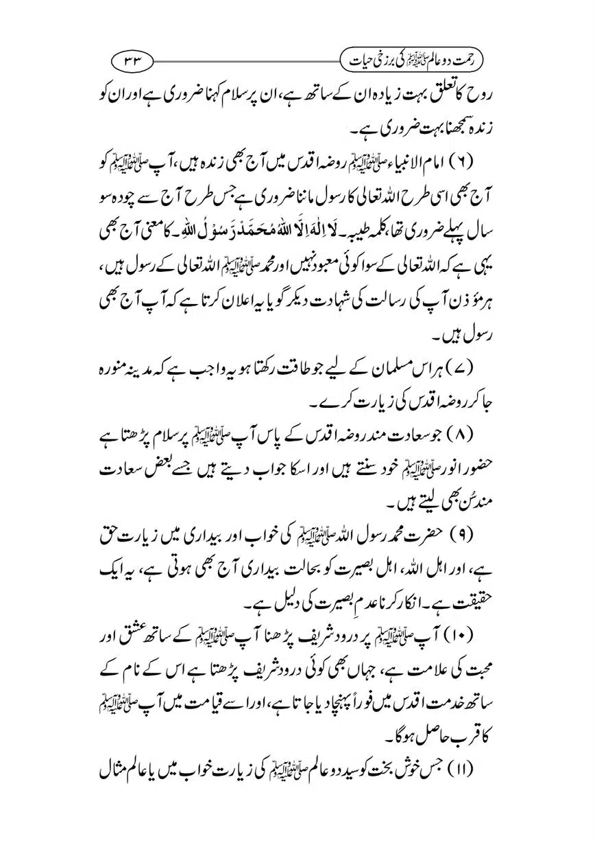 Rahmat-e-Do-Alam-ki-Barzakhi-Hayat-page-00033