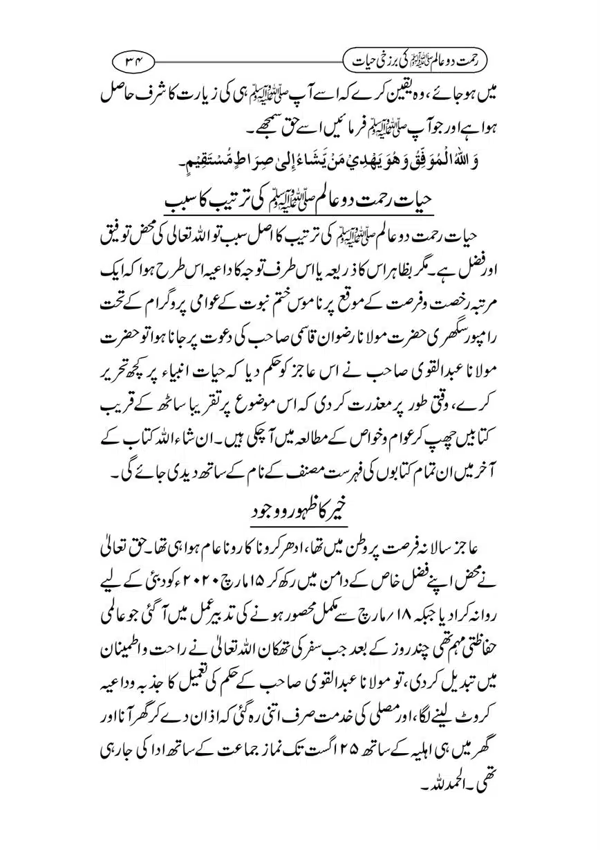 Rahmat-e-Do-Alam-ki-Barzakhi-Hayat-page-00034