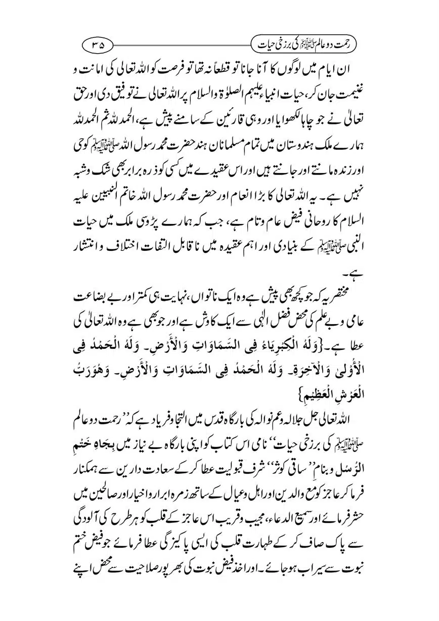 Rahmat-e-Do-Alam-ki-Barzakhi-Hayat-page-00035