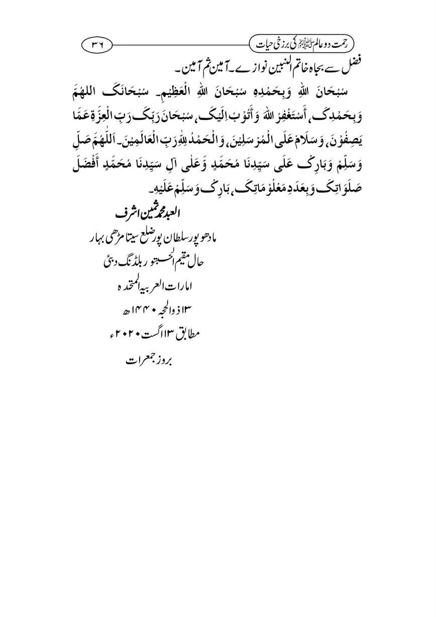Rahmat-e-Do-Alam-ki-Barzakhi-Hayat-page-00036