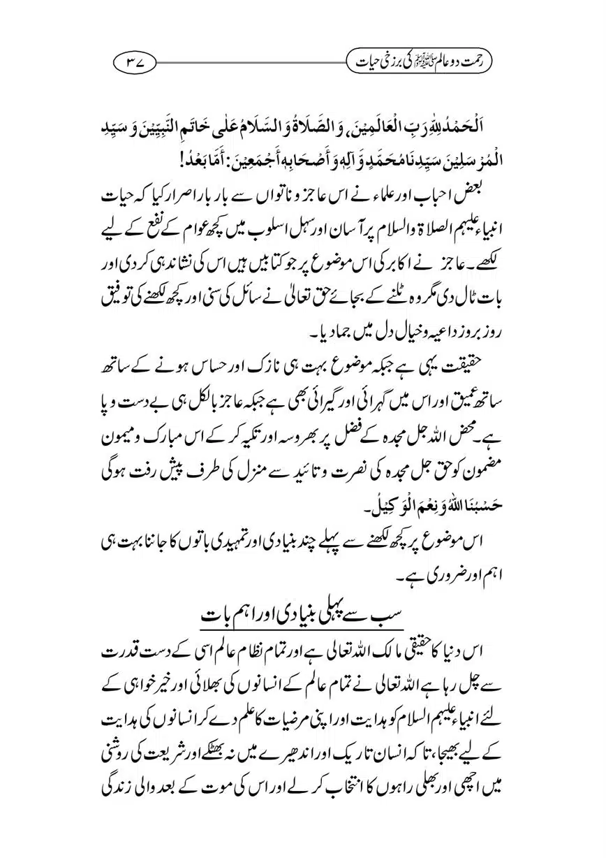 Rahmat-e-Do-Alam-ki-Barzakhi-Hayat-page-00037