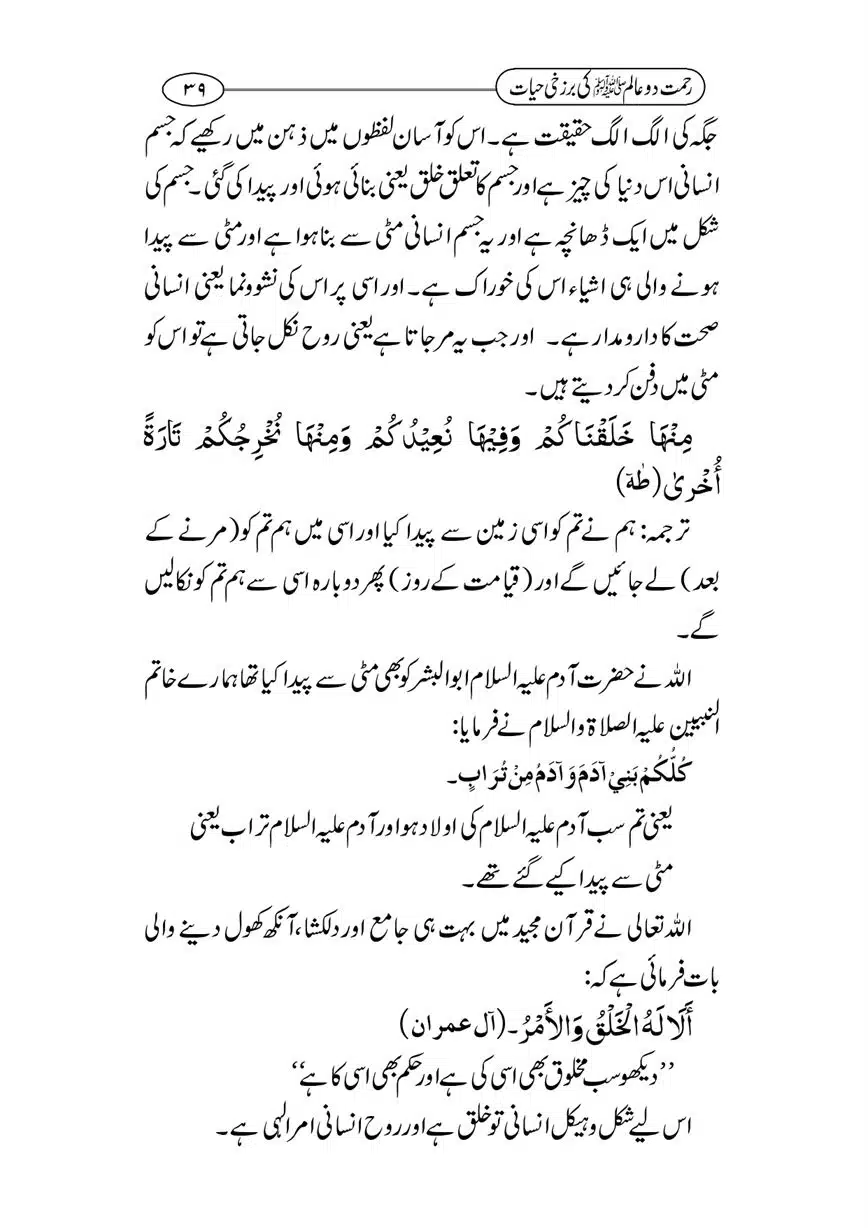 Rahmat-e-Do-Alam-ki-Barzakhi-Hayat-page-00039