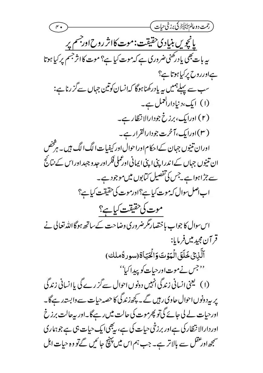 Rahmat-e-Do-Alam-ki-Barzakhi-Hayat-page-00040
