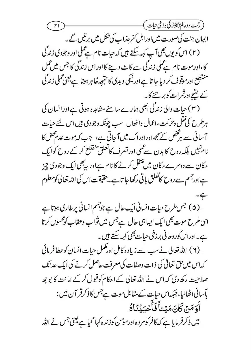 Rahmat-e-Do-Alam-ki-Barzakhi-Hayat-page-00041