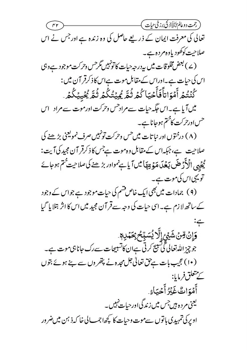 Rahmat-e-Do-Alam-ki-Barzakhi-Hayat-page-00042
