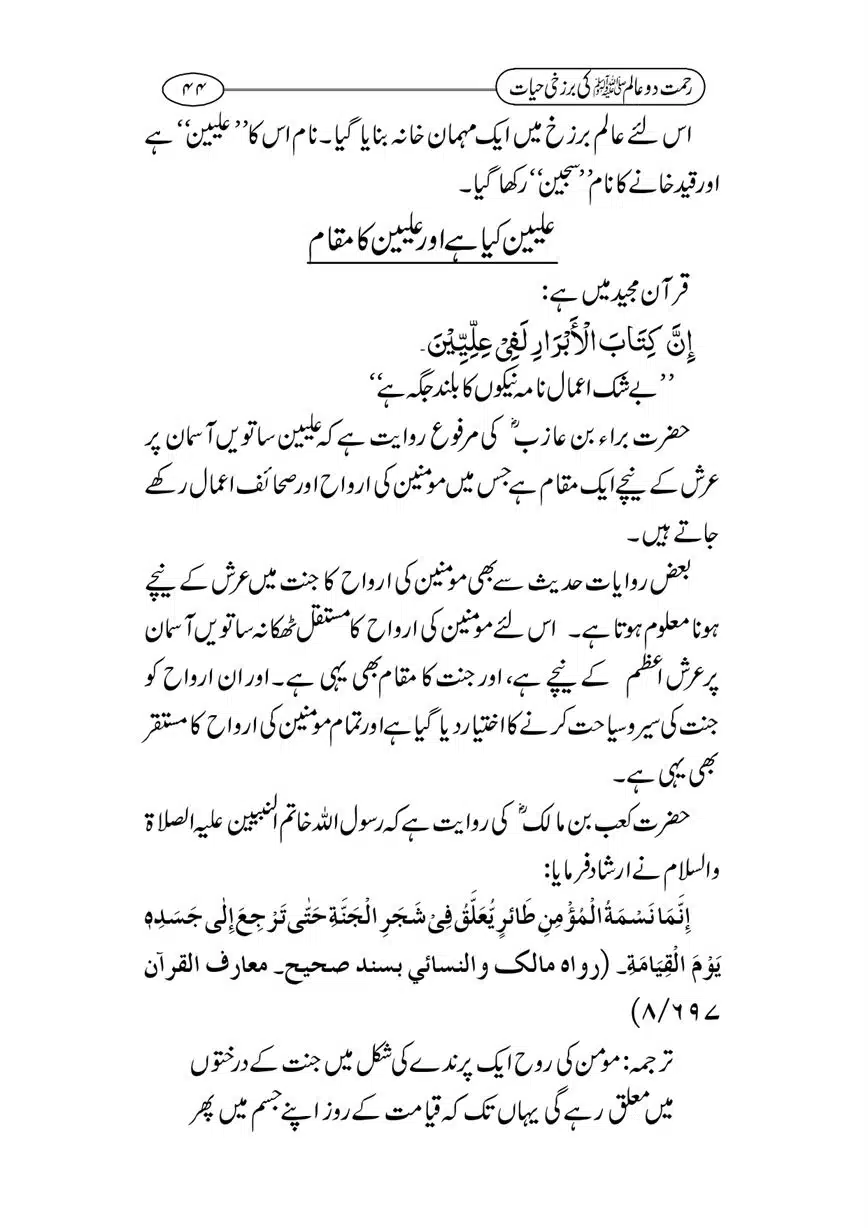 Rahmat-e-Do-Alam-ki-Barzakhi-Hayat-page-00044