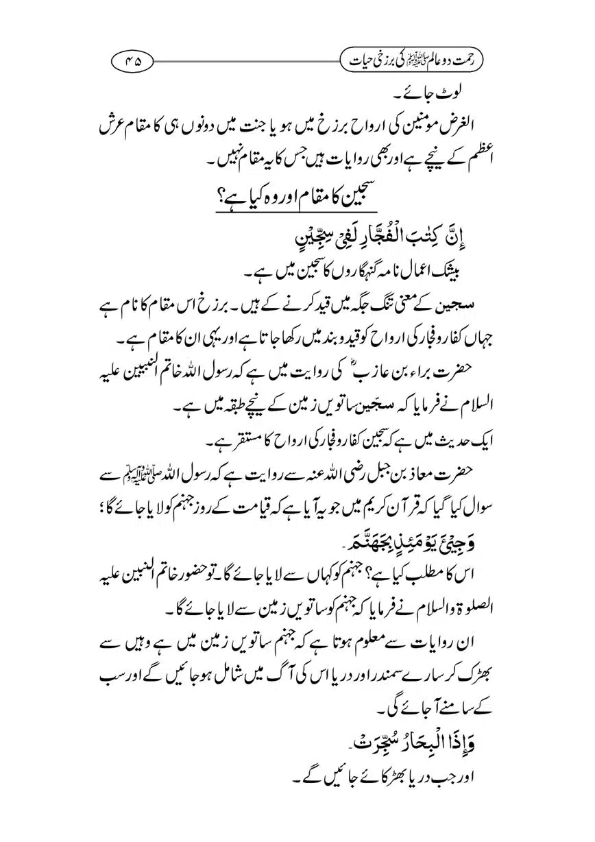 Rahmat-e-Do-Alam-ki-Barzakhi-Hayat-page-00045