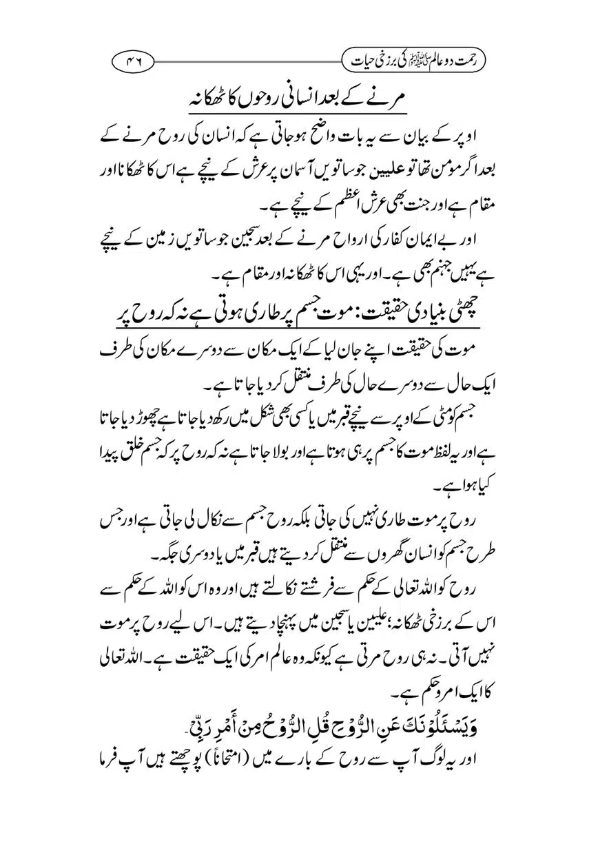 Rahmat-e-Do-Alam-ki-Barzakhi-Hayat-page-00046