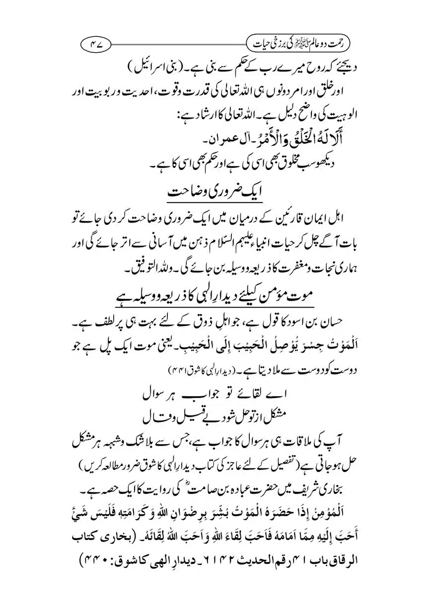 Rahmat-e-Do-Alam-ki-Barzakhi-Hayat-page-00047