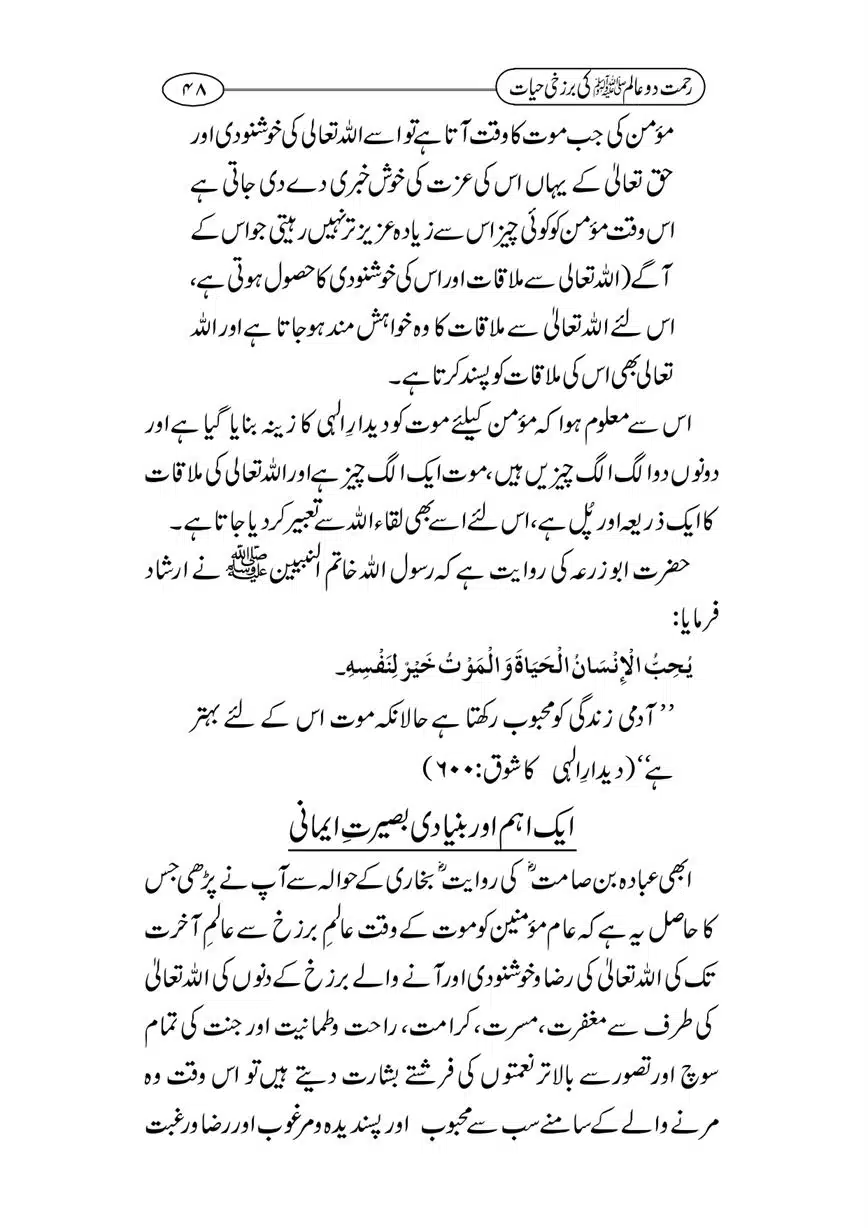 Rahmat-e-Do-Alam-ki-Barzakhi-Hayat-page-00048