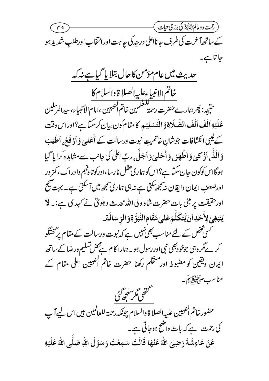 Rahmat-e-Do-Alam-ki-Barzakhi-Hayat-page-00049