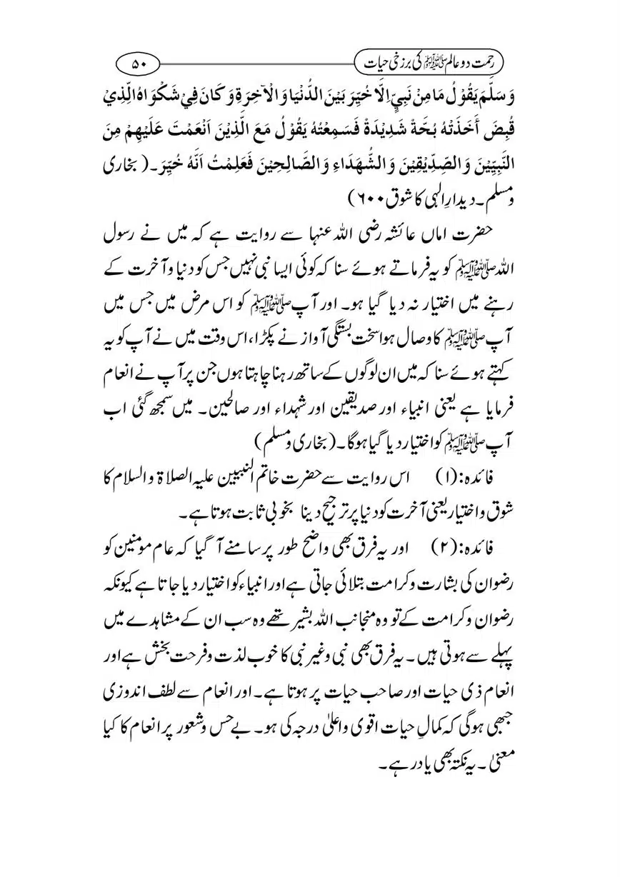Rahmat-e-Do-Alam-ki-Barzakhi-Hayat-page-00050