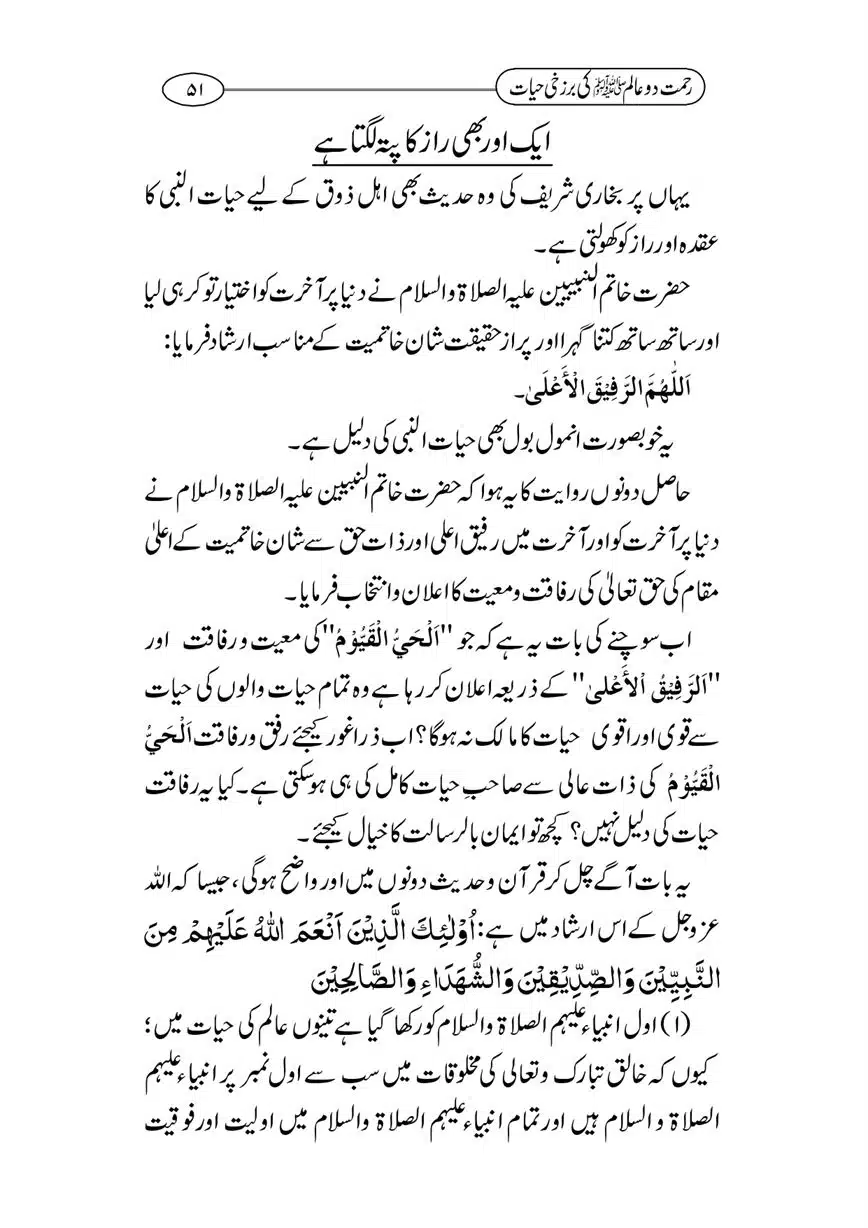 Rahmat-e-Do-Alam-ki-Barzakhi-Hayat-page-00051