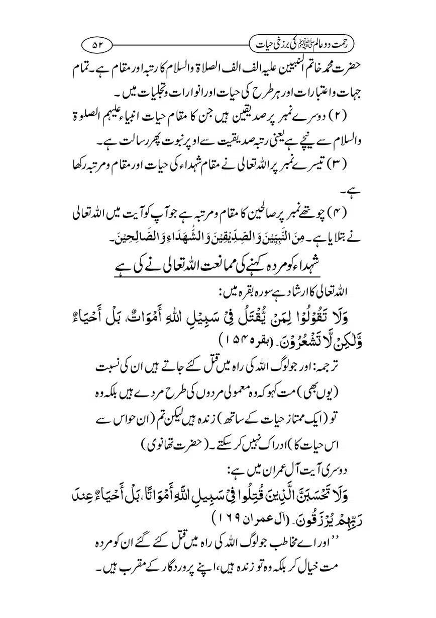 Rahmat-e-Do-Alam-ki-Barzakhi-Hayat-page-00052