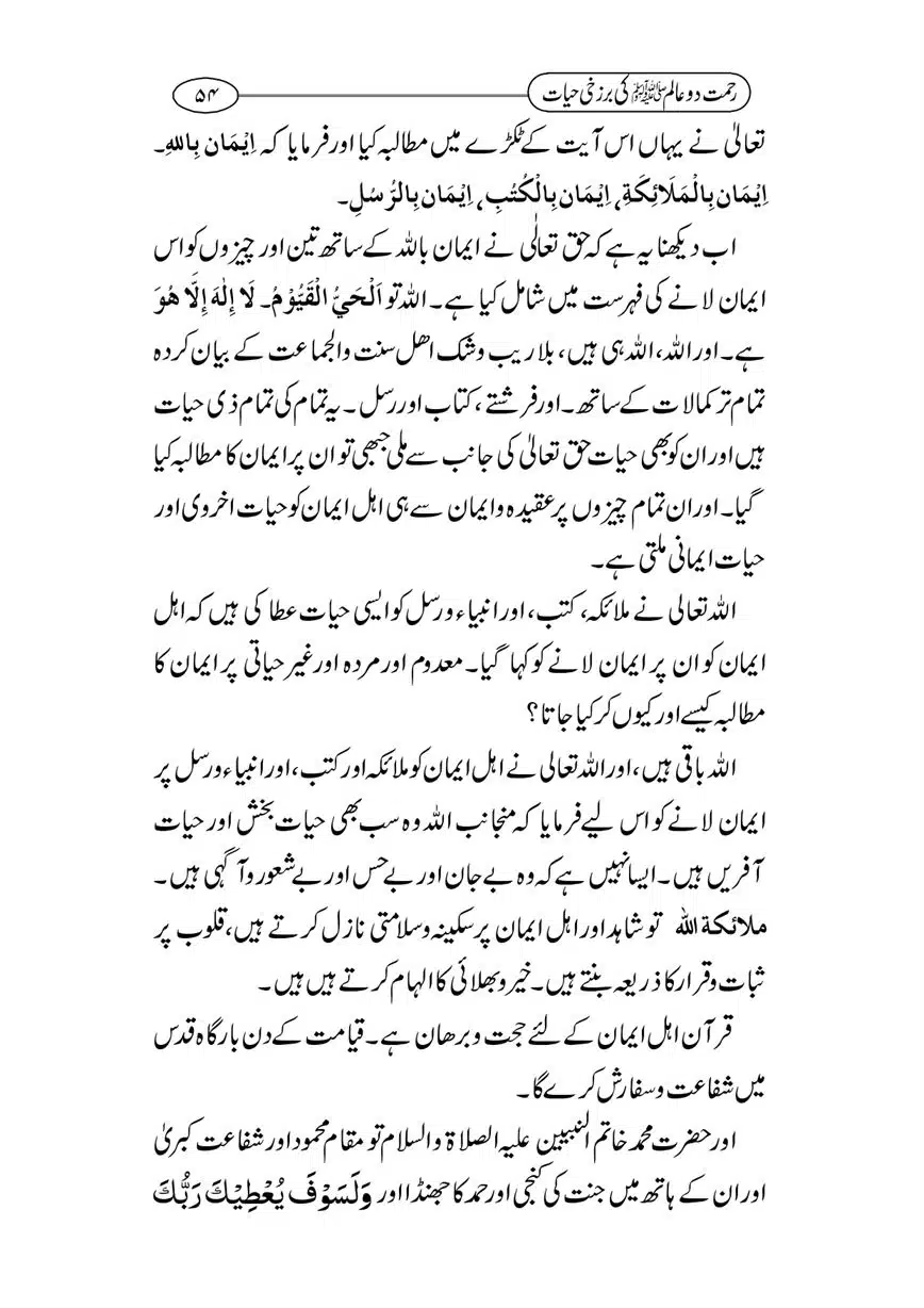 Rahmat-e-Do-Alam-ki-Barzakhi-Hayat-page-00054