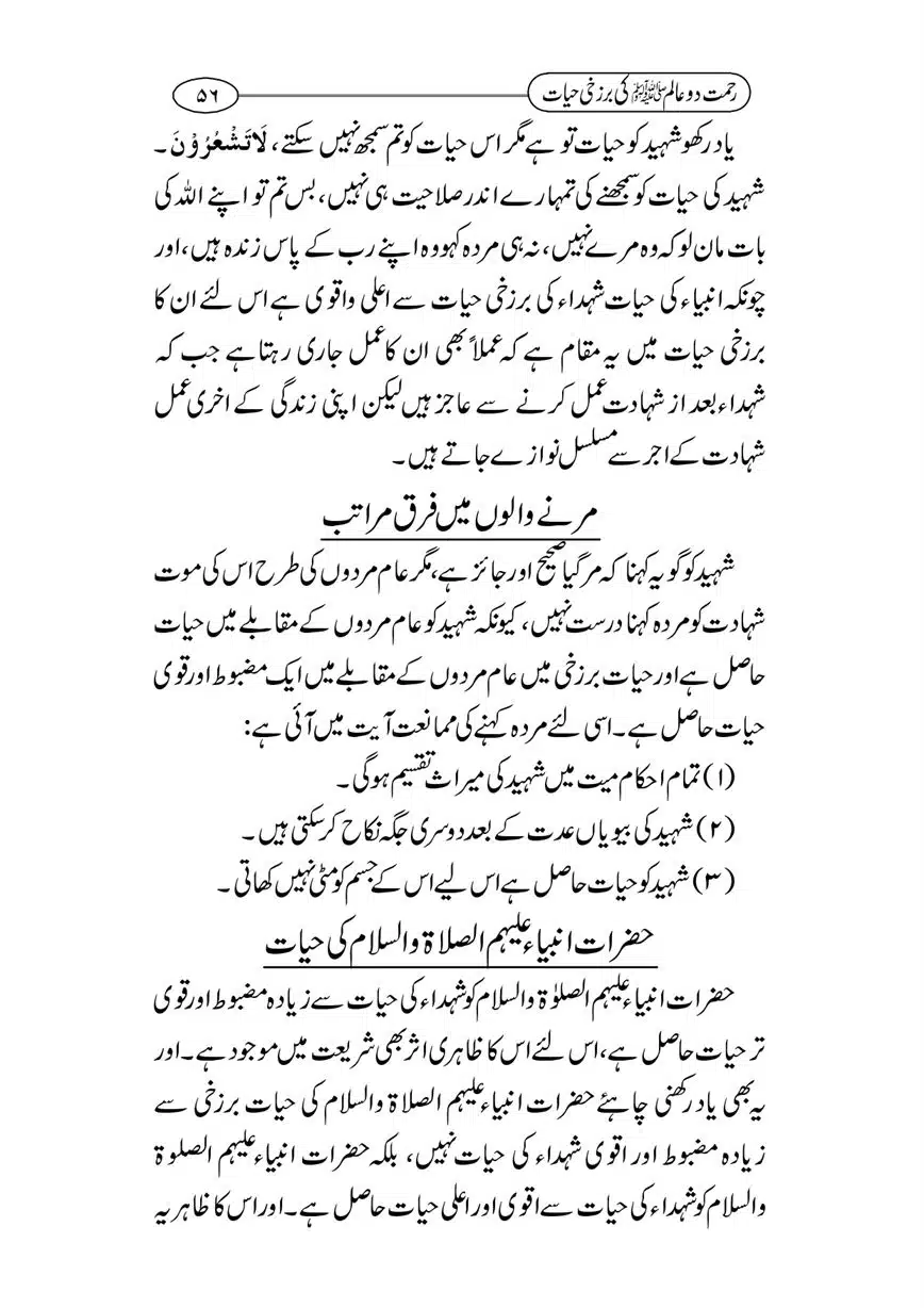 Rahmat-e-Do-Alam-ki-Barzakhi-Hayat-page-00056