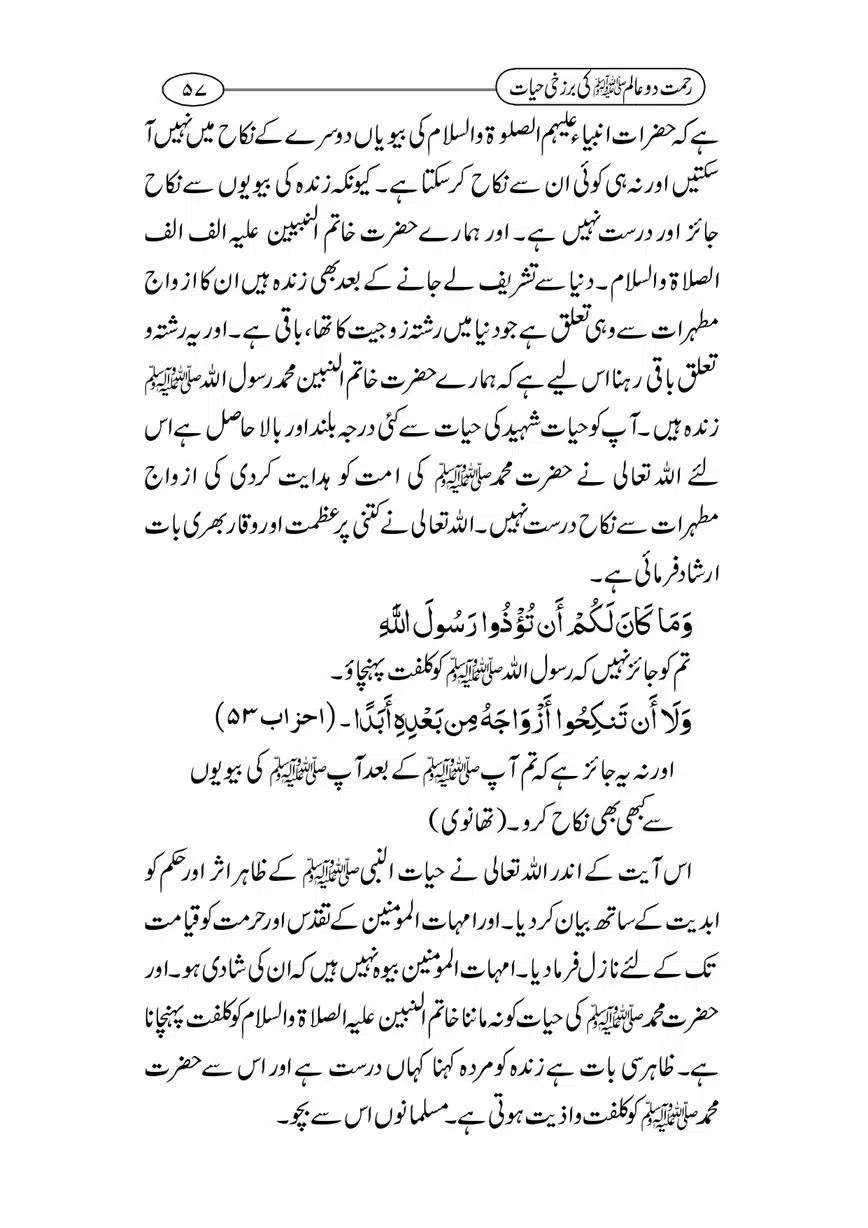 Rahmat-e-Do-Alam-ki-Barzakhi-Hayat-page-00057