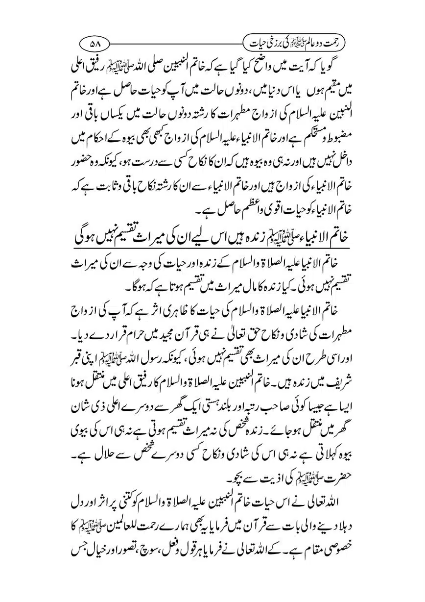 Rahmat-e-Do-Alam-ki-Barzakhi-Hayat-page-00058