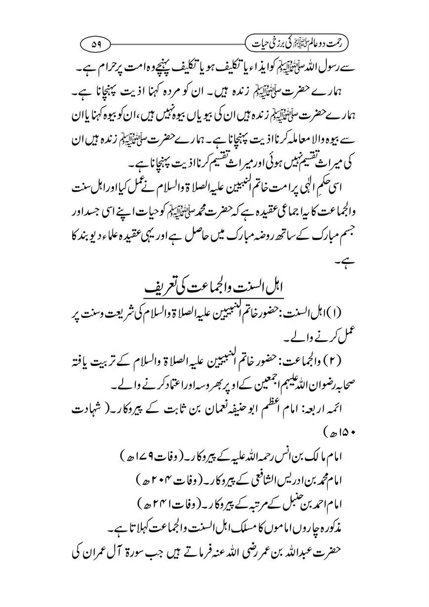 Rahmat-e-Do-Alam-ki-Barzakhi-Hayat-page-00059