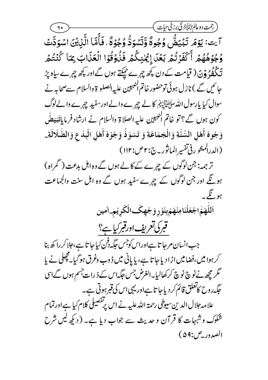Rahmat-e-Do-Alam-ki-Barzakhi-Hayat-page-00060