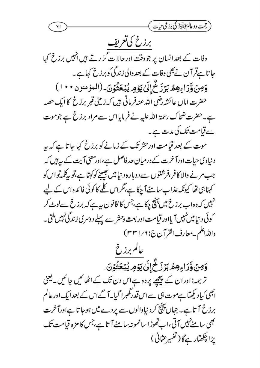 Rahmat-e-Do-Alam-ki-Barzakhi-Hayat-page-00061