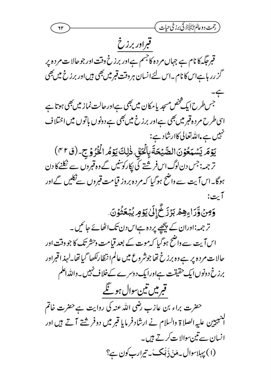 Rahmat-e-Do-Alam-ki-Barzakhi-Hayat-page-00062