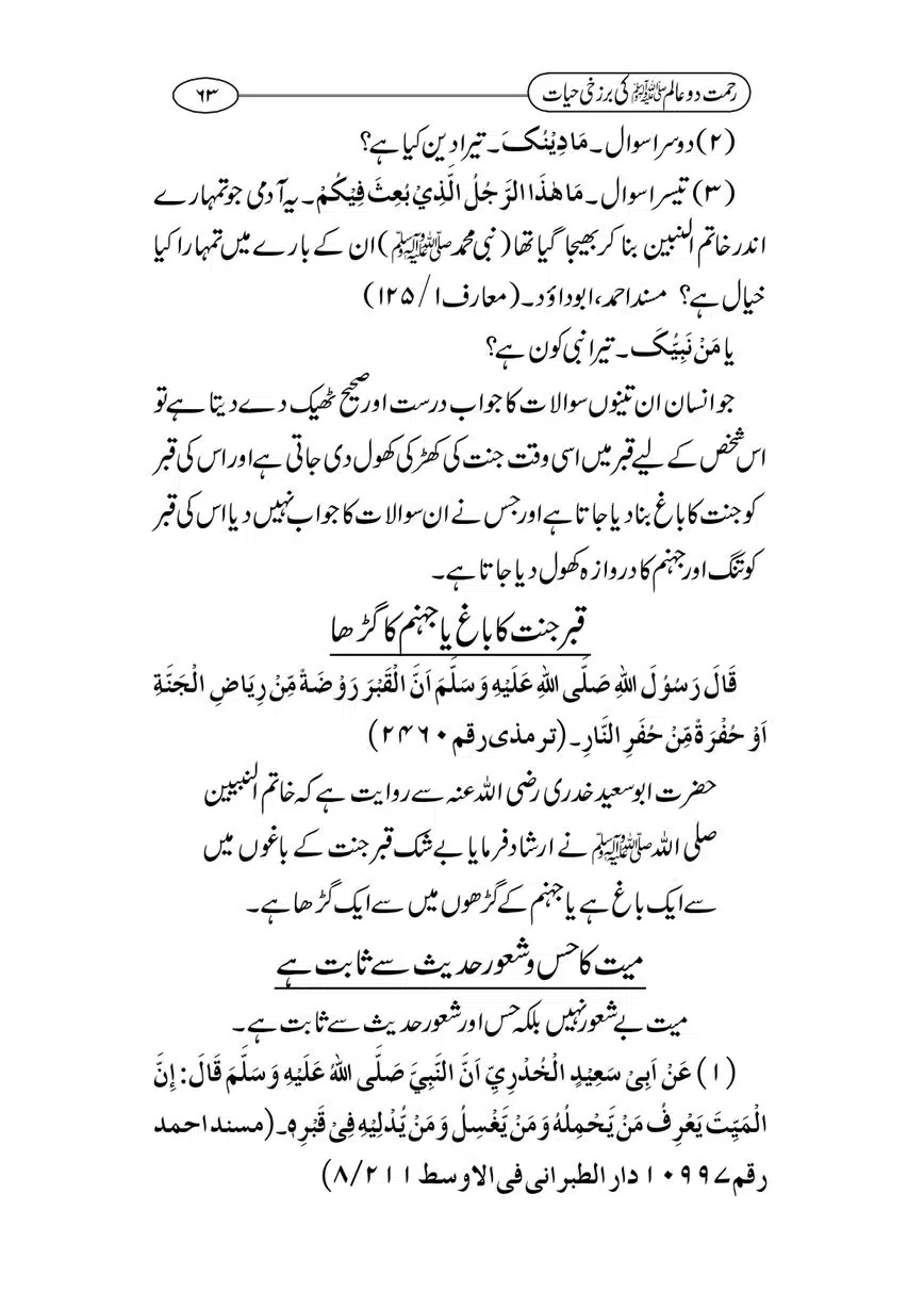Rahmat-e-Do-Alam-ki-Barzakhi-Hayat-page-00063
