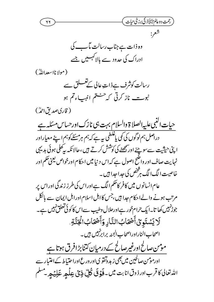 Rahmat-e-Do-Alam-ki-Barzakhi-Hayat-page-00066