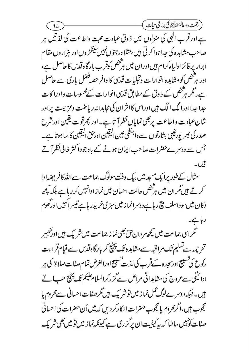Rahmat-e-Do-Alam-ki-Barzakhi-Hayat-page-00067