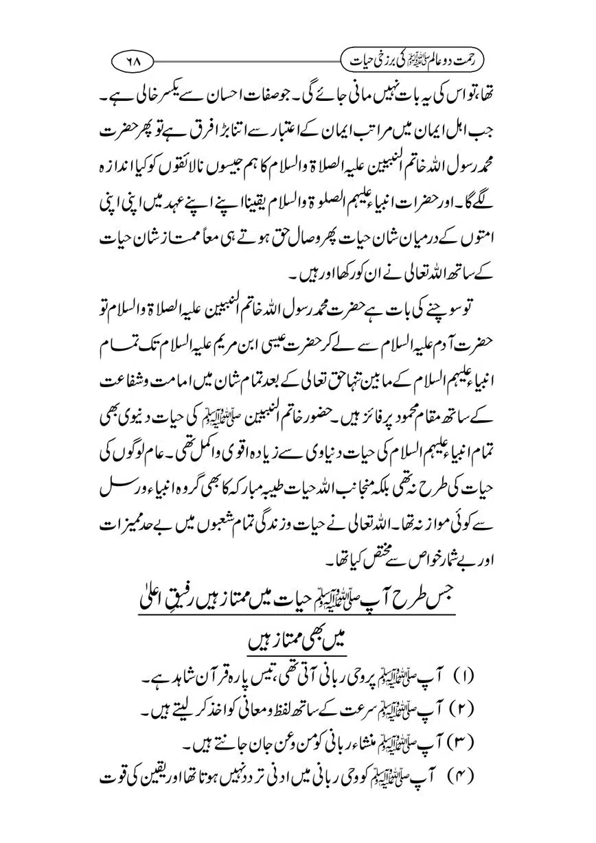 Rahmat-e-Do-Alam-ki-Barzakhi-Hayat-page-00068