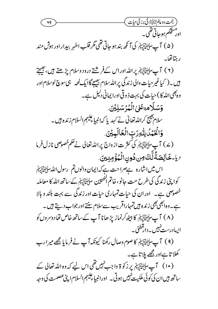 Rahmat-e-Do-Alam-ki-Barzakhi-Hayat-page-00069