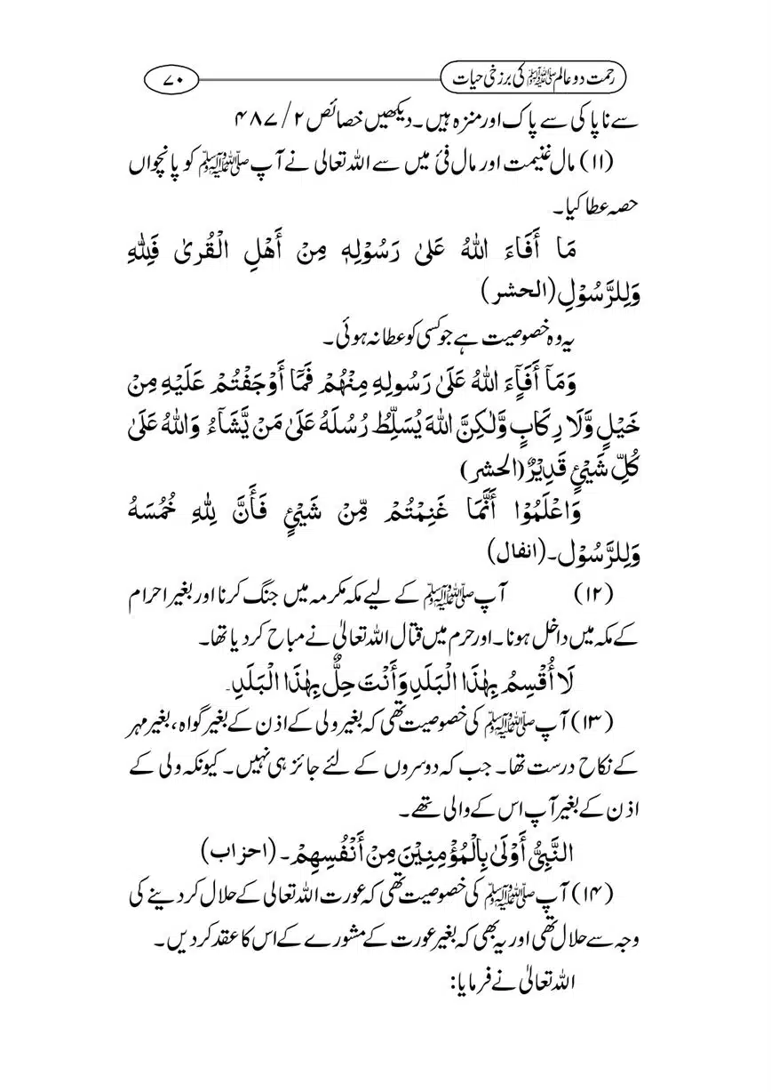 Rahmat-e-Do-Alam-ki-Barzakhi-Hayat-page-00070