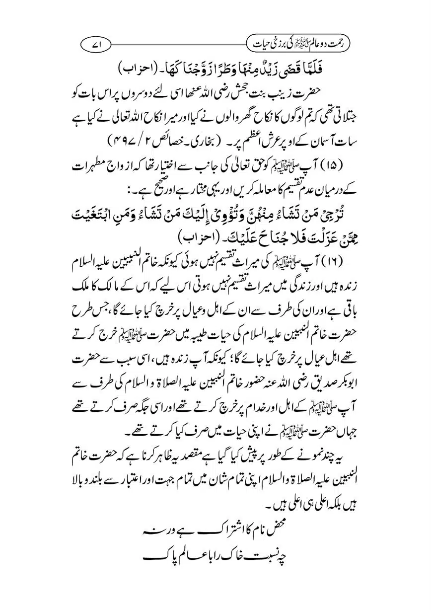 Rahmat-e-Do-Alam-ki-Barzakhi-Hayat-page-00071