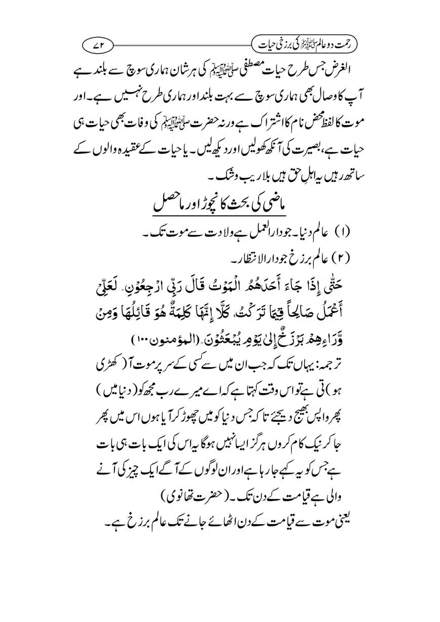 Rahmat-e-Do-Alam-ki-Barzakhi-Hayat-page-00072