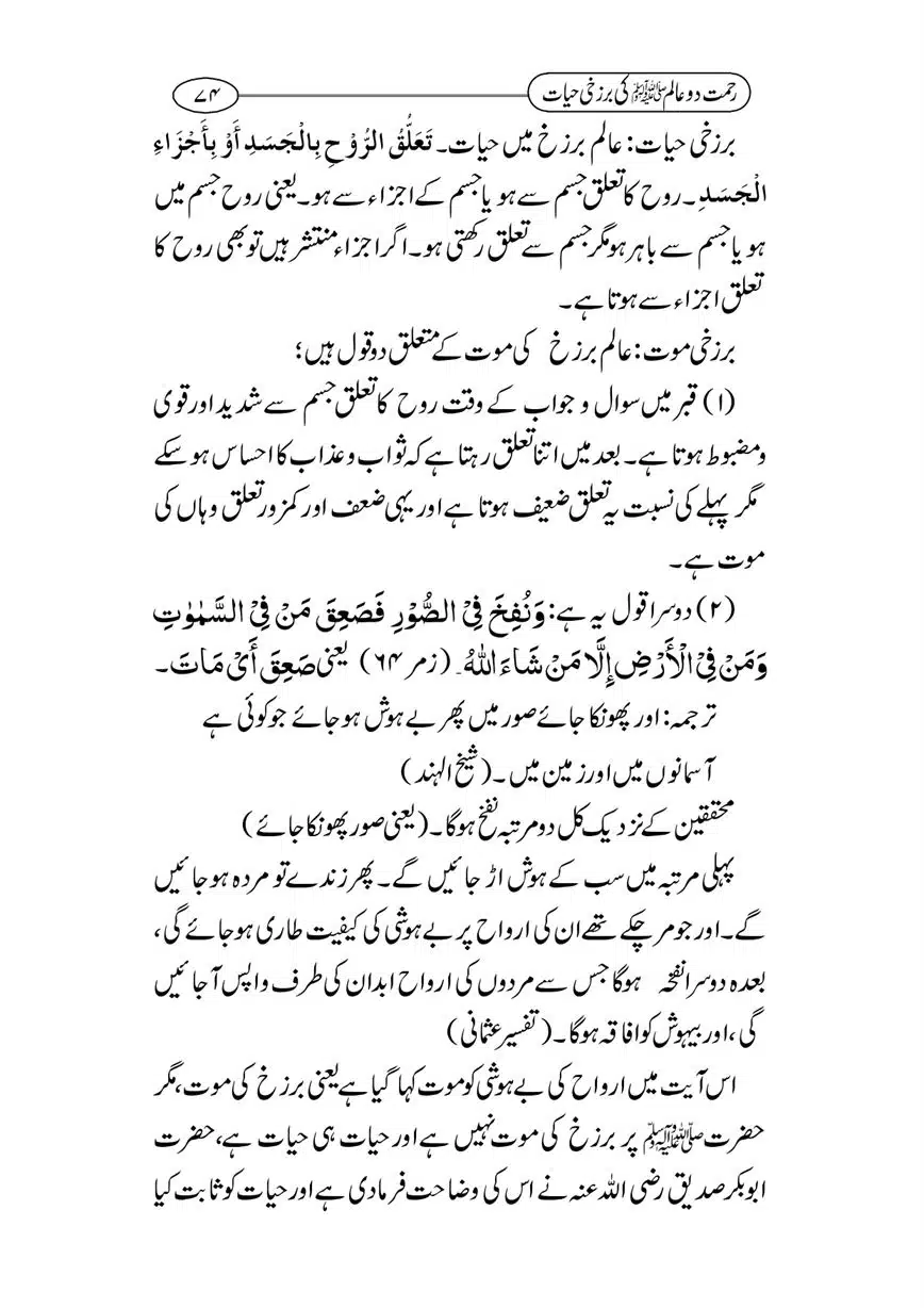 Rahmat-e-Do-Alam-ki-Barzakhi-Hayat-page-00074
