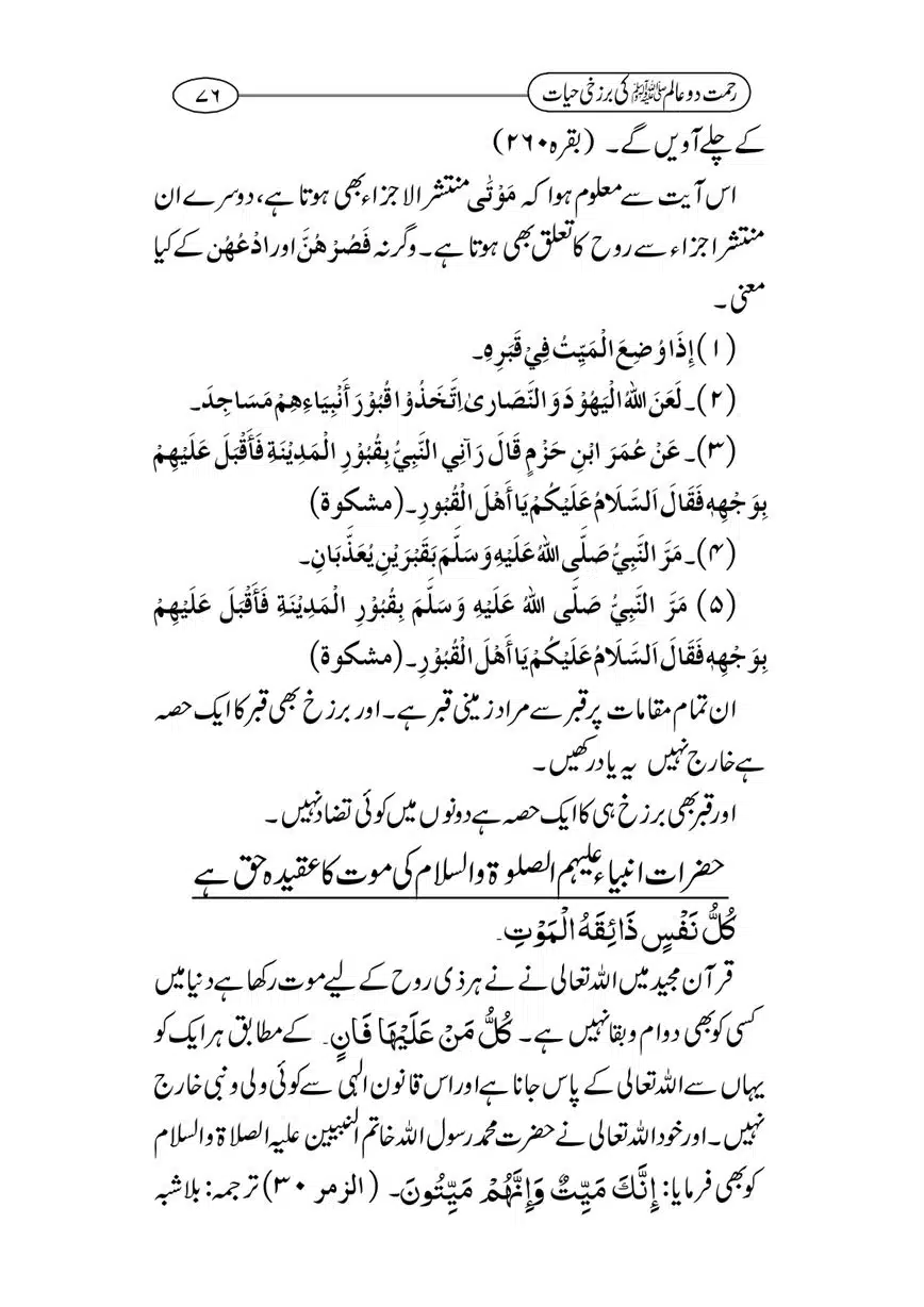 Rahmat-e-Do-Alam-ki-Barzakhi-Hayat-page-00076
